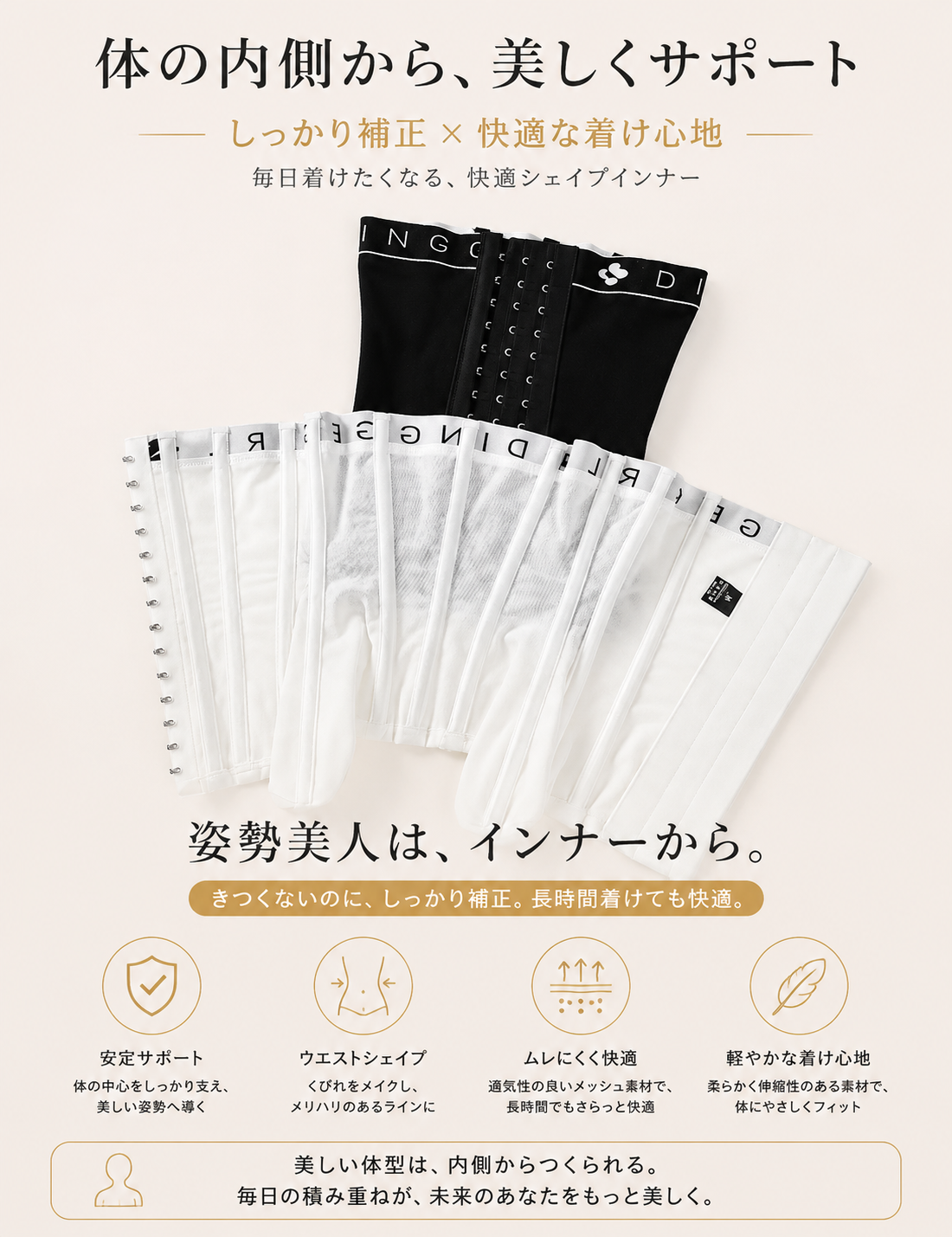 薄型メッシュ補正ウエストシェイパー|通気・快適・しっかりくびれサポート