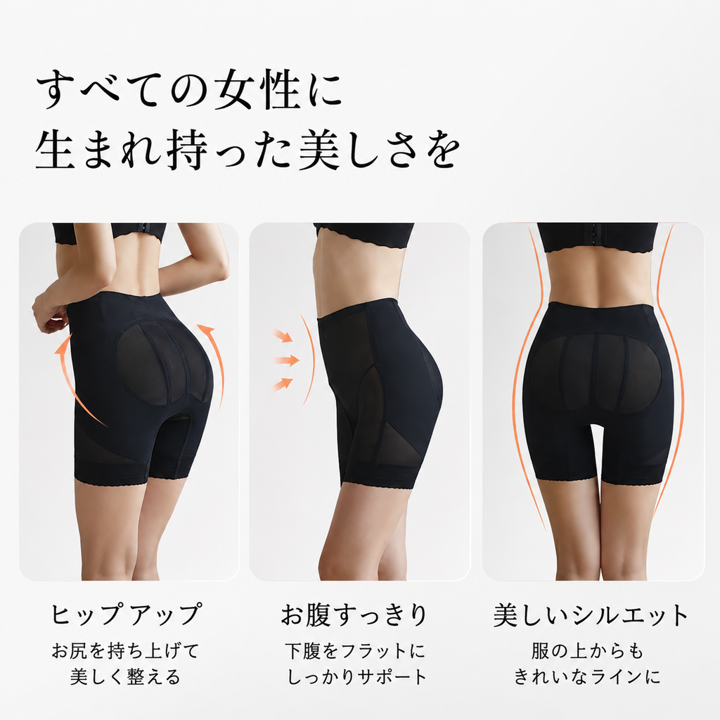 Auronuit】Airy Lift ヒップアップガードル｜通気性メッシュで自然な丸みへ