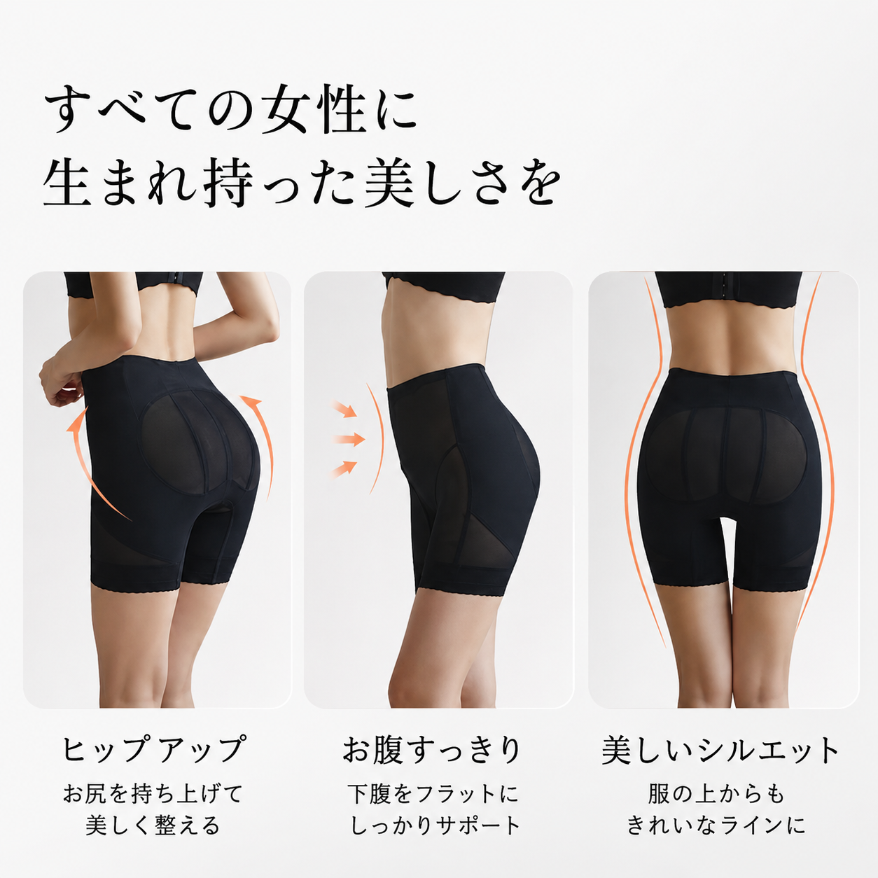 Auronuit】Airy Lift ヒップアップガードル｜通気性メッシュで自然な丸みへ