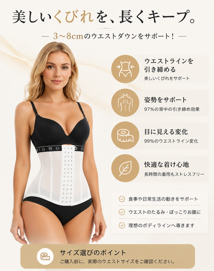 薄型メッシュ補正ウエストシェイパー｜通気・快適・しっかりくびれサポート