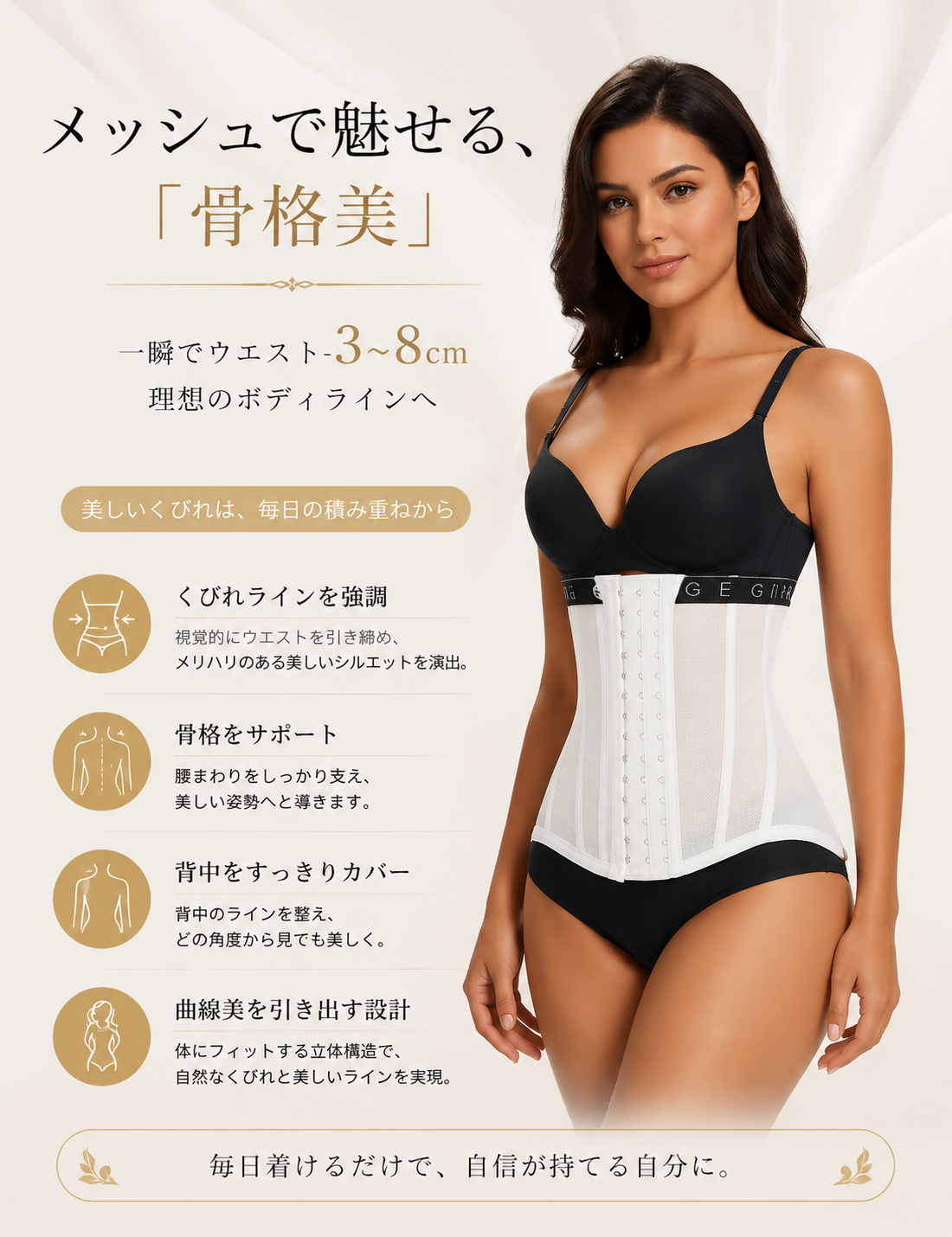 薄型メッシュ補正ウエストシェイパー｜通気・快適・しっかりくびれサポート